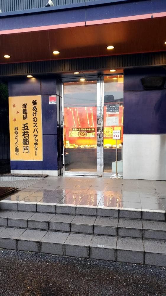 洋麺屋 五右衛門 蕨店 - サブ画像3