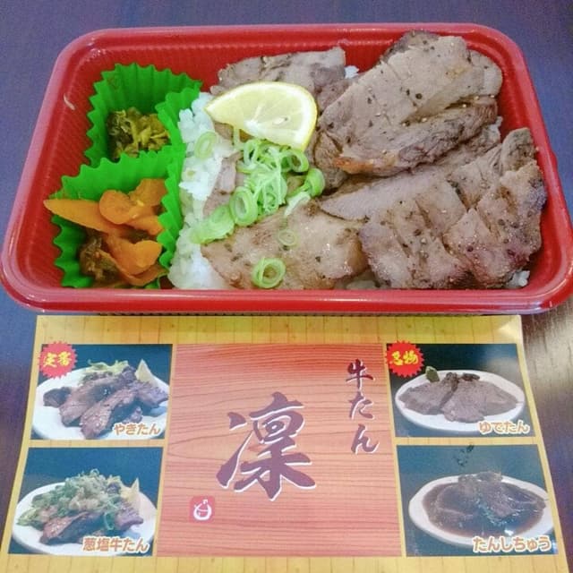 牛たん凛 - サブ画像2