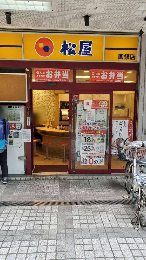 松屋 国領店 - サブ画像2