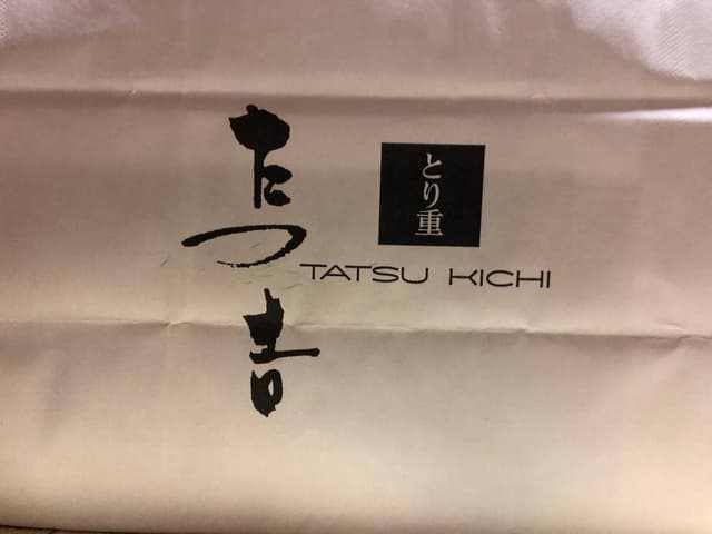 たつ吉 みどり大間々店 - サブ画像2