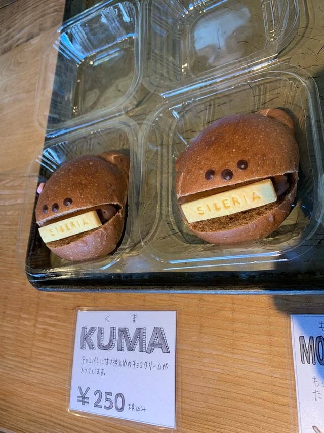 パン屋 シベリア - サブ画像1