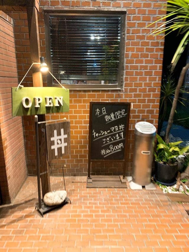 東海大学前 キッチン・オリーブ - サブ画像1