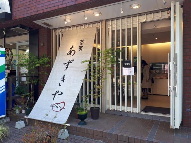 茶菓あずきや - サブ画像2