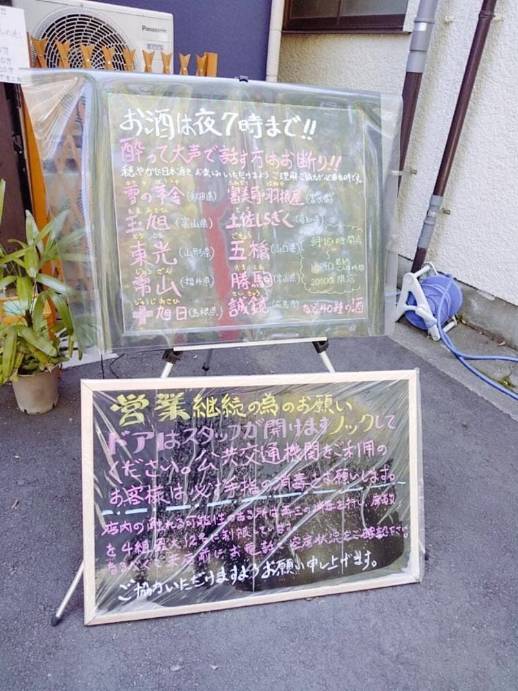 日本酒ダイニング栄三郎