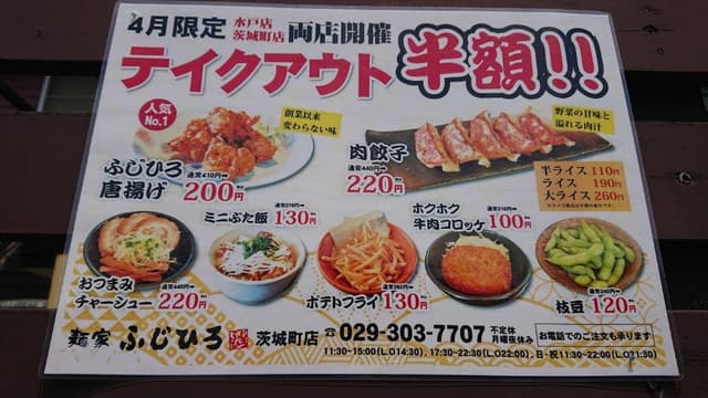 麺屋ふじひろ 茨城町店 - サブ画像3