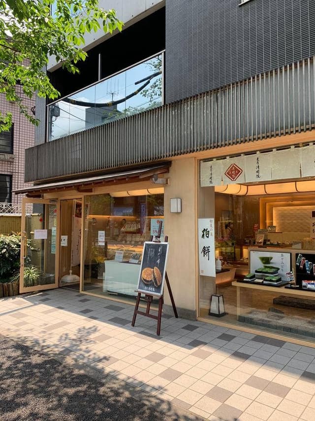 菓匠清閑院新井薬師店 - サブ画像1
