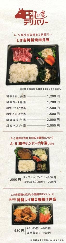 食彩和牛しげ吉 青葉台店 - サブ画像3