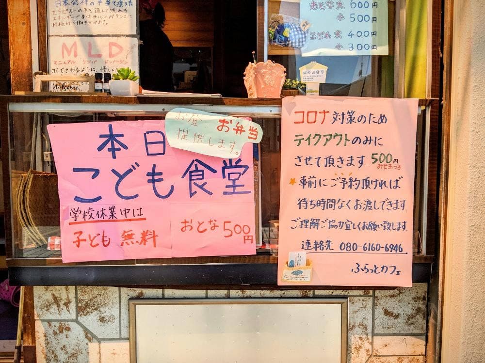 キッチンポノポノ 子ども食堂