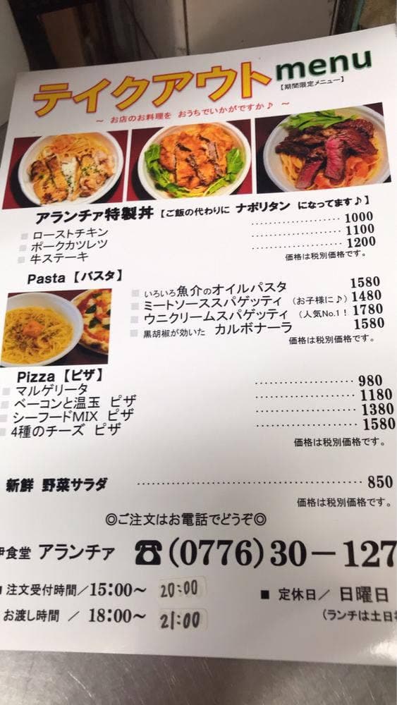 伊食堂 アランチァ - サブ画像3