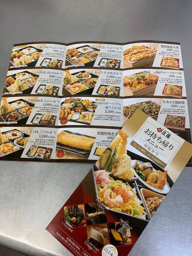 庄屋 サンロードシティ熊本店