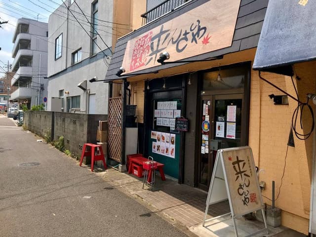 来んさいや - サブ画像2