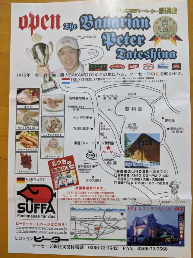 レストラン ピーター - サブ画像3