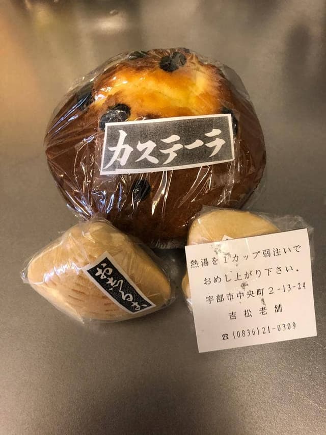 吉松老舗 - サブ画像2