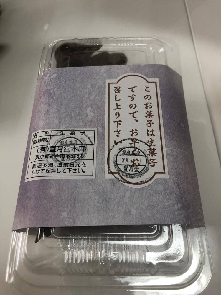豊月堂菓子店