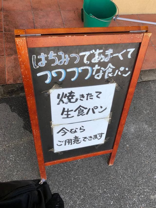 純生食パン工房 HARE/PAN 太田店 - サブ画像3