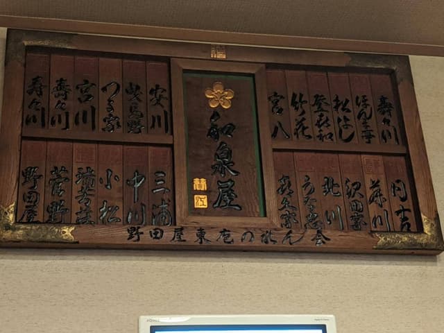 和泉屋 - サブ画像2