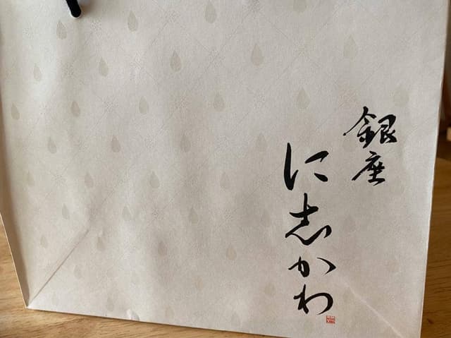 銀座に志かわ 自由が丘店 - サブ画像3