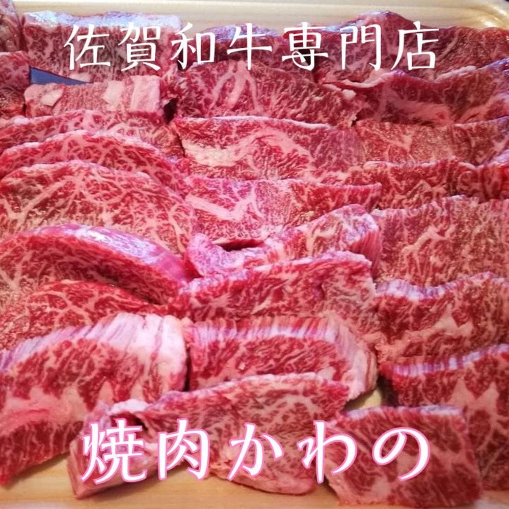 焼肉かわの