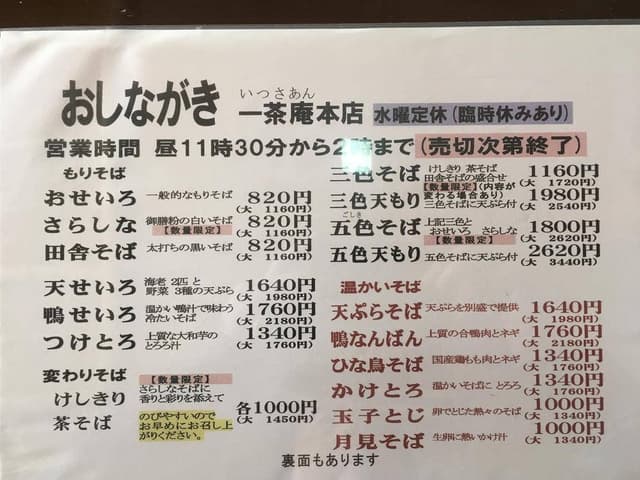 一茶庵 本店 - サブ画像3