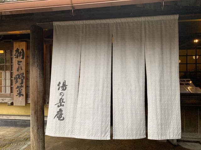 亀の井別荘湯の岳庵 - サブ画像2