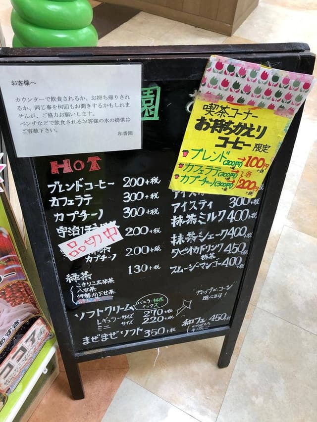 和香園 - サブ画像1
