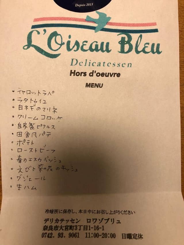 Delicatessen L'Oiseau Bleu - サブ画像1