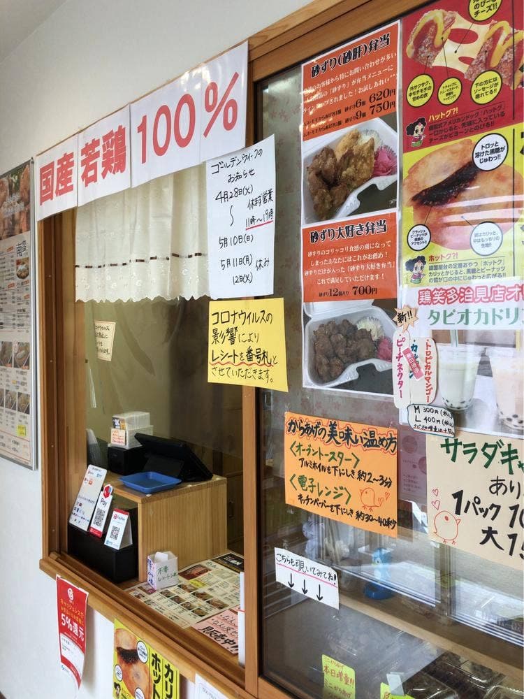 鶏笑 多治見店