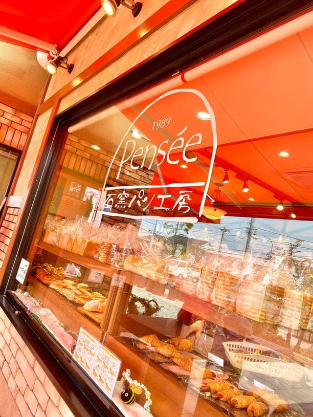 石窯パン工房パンセ 福室本店 - サブ画像1