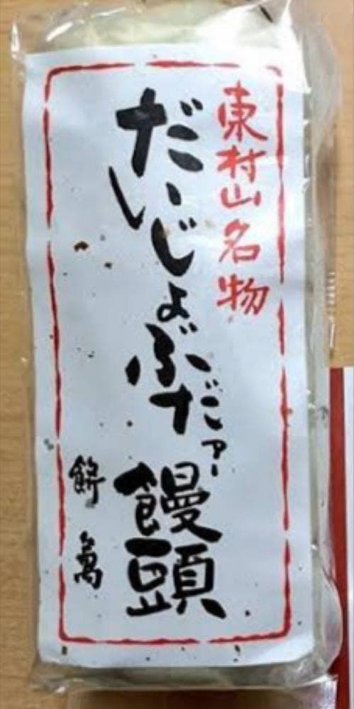 和菓子処 餅萬 総本店