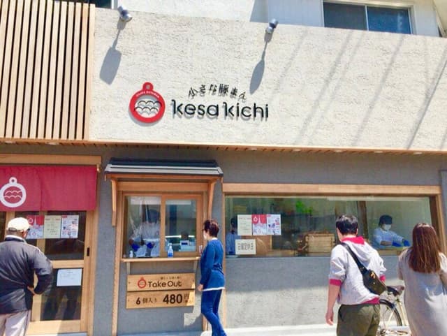 小さな豚まん専門店 kesa kichi - サブ画像1