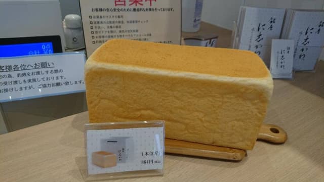 銀座に志かわ 阪急池田店 - サブ画像1