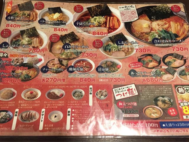 らーめん むくげ 長崎屋小樽店 - サブ画像3