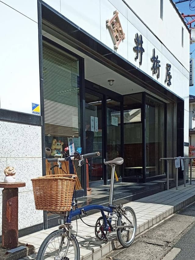 井桁屋 - サブ画像1