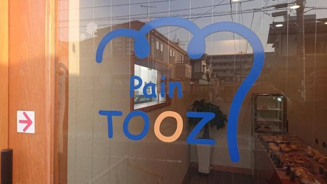 Pain TOOZ - サブ画像1