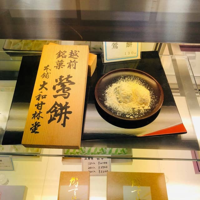 大和甘林堂 - サブ画像1