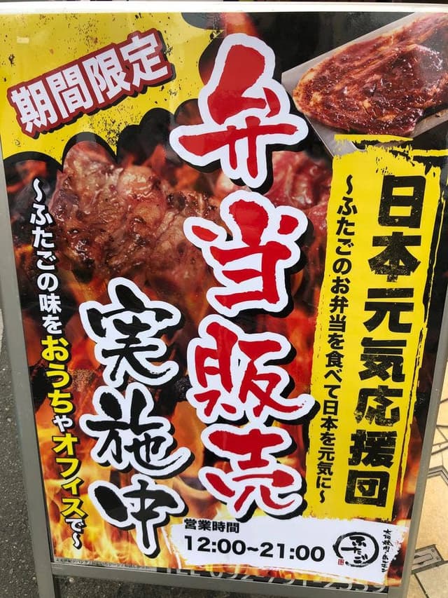 大阪焼肉・ホルモン ふたご 大名店 - サブ画像2