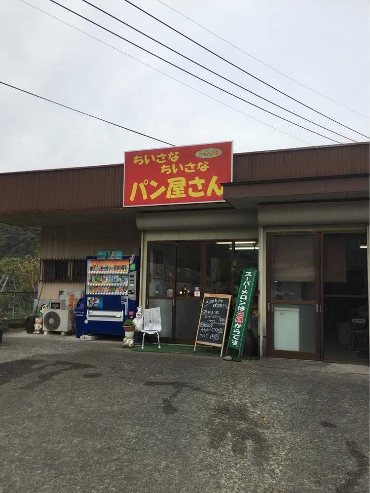 ちいさなちいさなパン屋さん