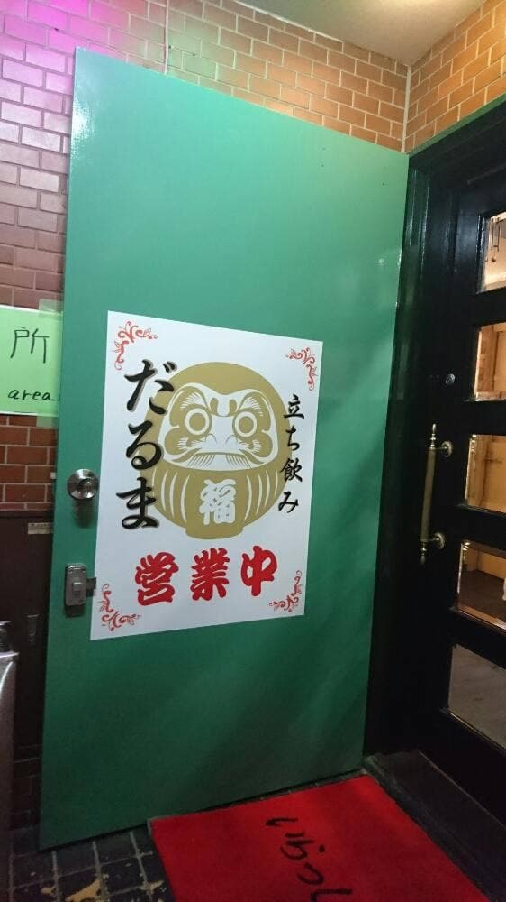 だるま - サブ画像2