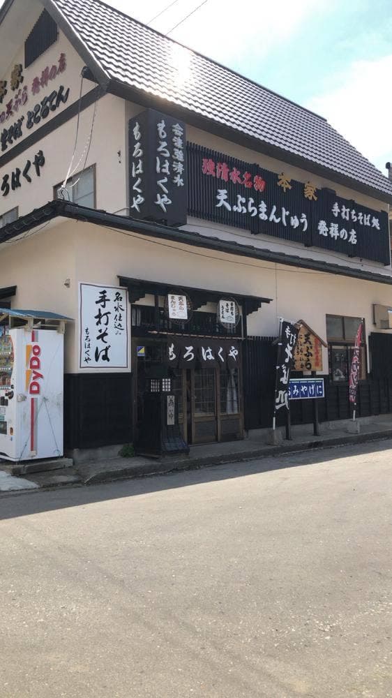 もろはくや 菅井商店 - サブ画像1