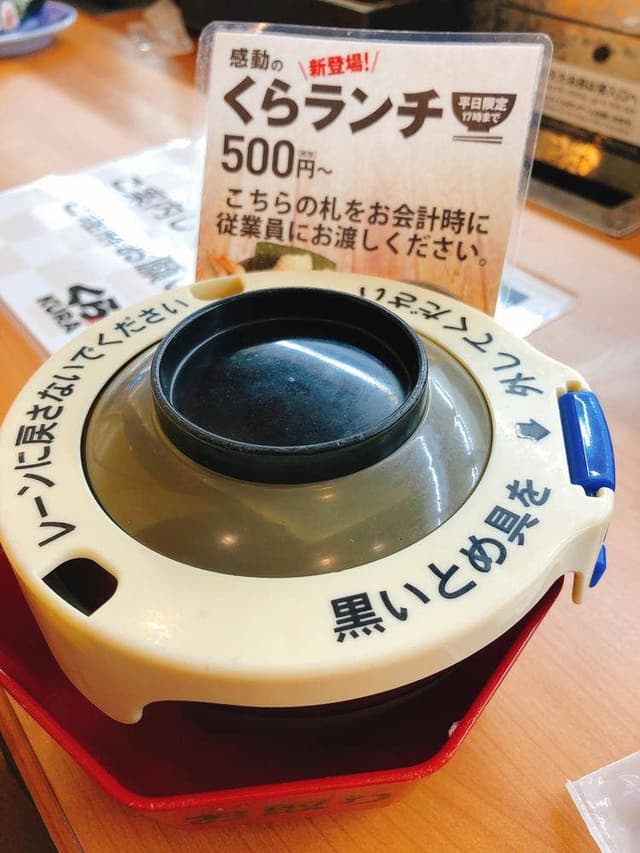 くら寿司 富山天正寺店 - サブ画像1