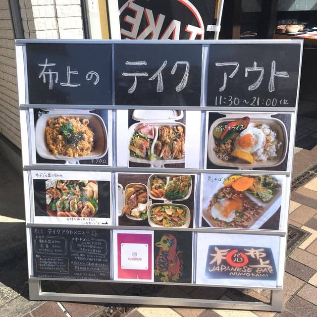 和バル 布上 - サブ画像2