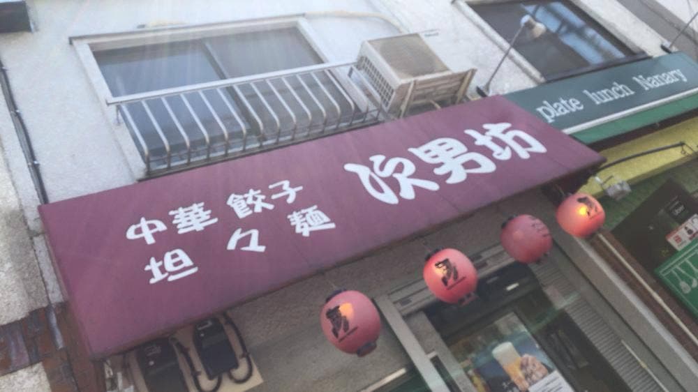 次男坊