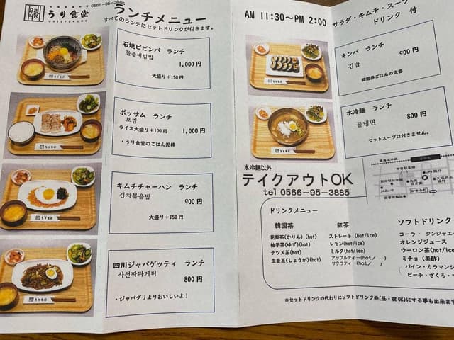 韓国料理 うり食堂 - サブ画像1