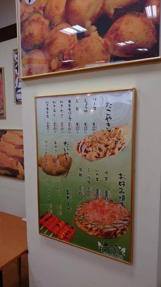 さくら茶屋 フェアモール福井エルパ店 - サブ画像2