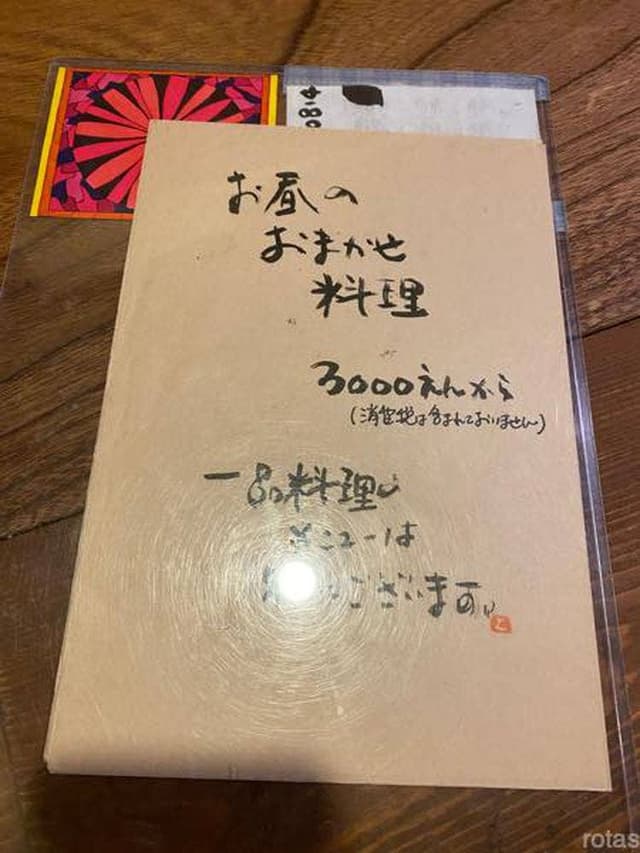 山文魚 - サブ画像1