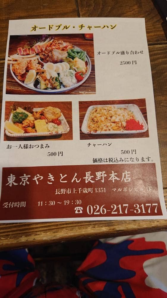 名物東京やきとん長野本店 - サブ画像1