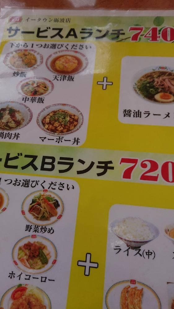 餃子の王将 イータウン砺波店