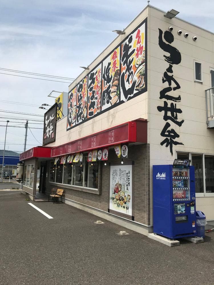 らーめん世界 福井敦賀店