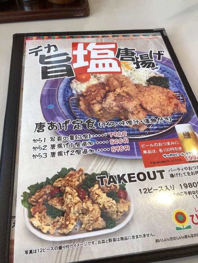 レストランひまわり プラザ店 - サブ画像2
