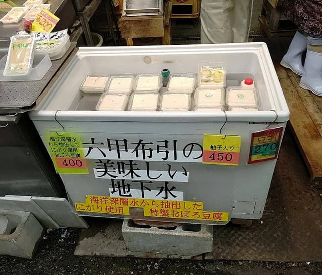佐竹豆腐店 - サブ画像2